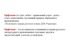 Презентация фонетические нормы русского языка