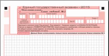 Бланки егэ, оформление бланков, скачать бланки егэ Бланк егэ английский язык фипи